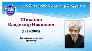 Shikanov